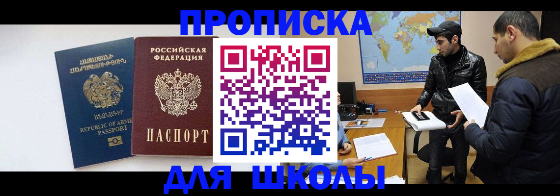 прописка 2025 в Канске