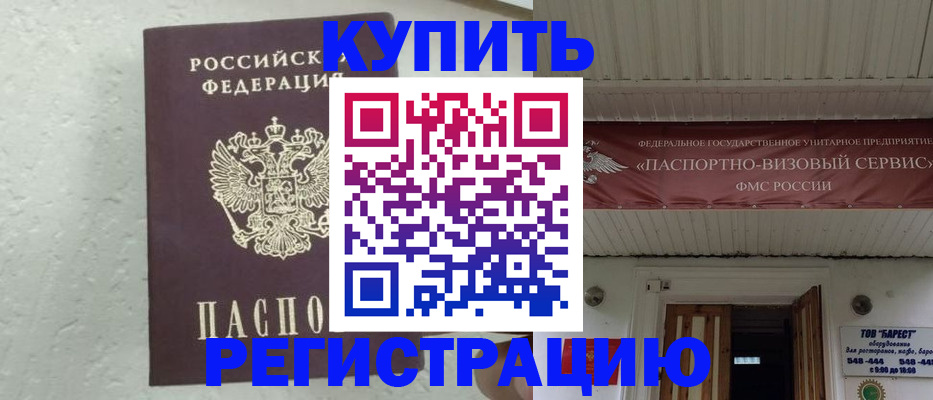 временная регистрация гарантия в Канске